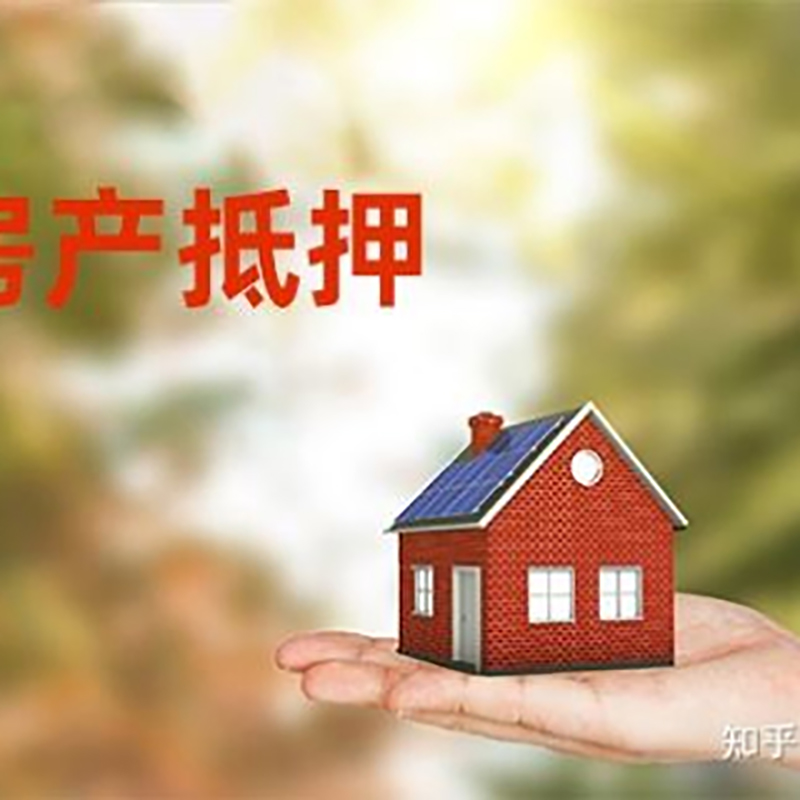 阿合奇房子抵押贷款流程|银行抵押贷款|房产抵押贷款