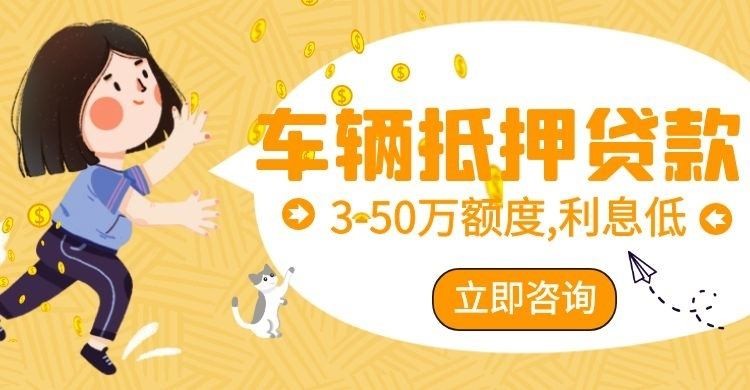 阿合奇车子抵押贷款办理的条件