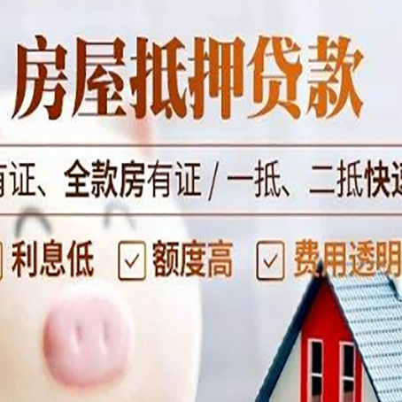 阿合奇房屋抵押贷款的详细流程有哪些?