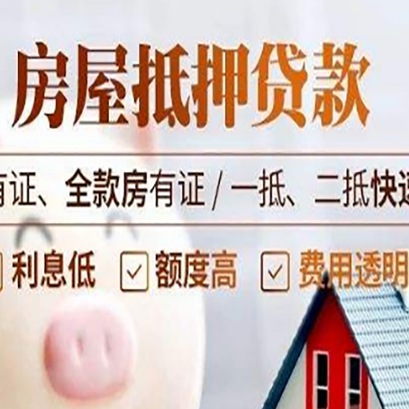 阿合奇房子抵押贷款应该怎样选择还款方式?