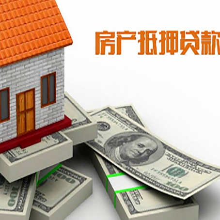 阿合奇房产抵押贷款怎么办理？