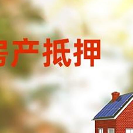 阿合奇房屋抵押贷款需要房产证吗？
