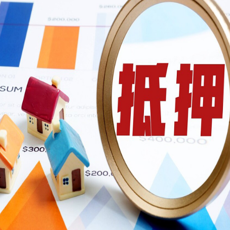 阿合奇房产抵押贷款有贷款还可以吗