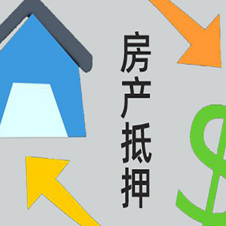 阿合奇房屋抵押贷款怎么办理