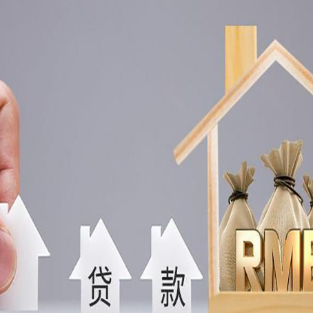 阿合奇房产抵押贷款更低利率解析